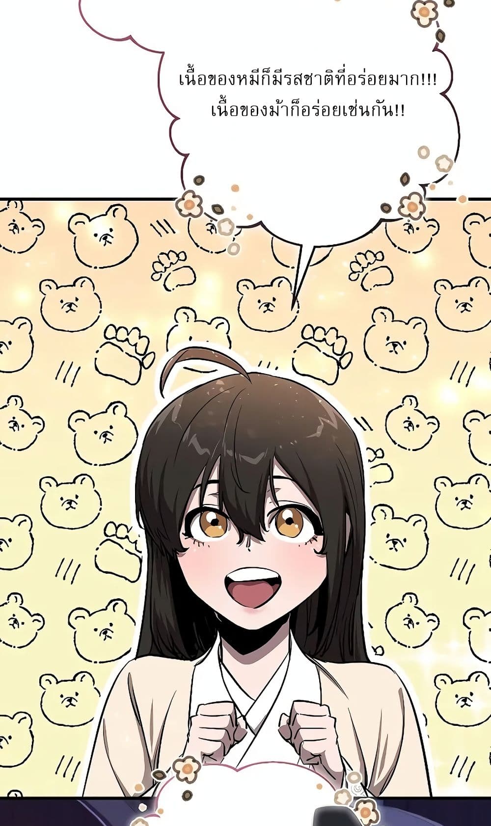 Childhood Friend of the Zenith สหายวัยเยาว์ของข้าแข็งแกร่งที่สุดในใต้หล้า ตอนที่ 6 หน้า 14