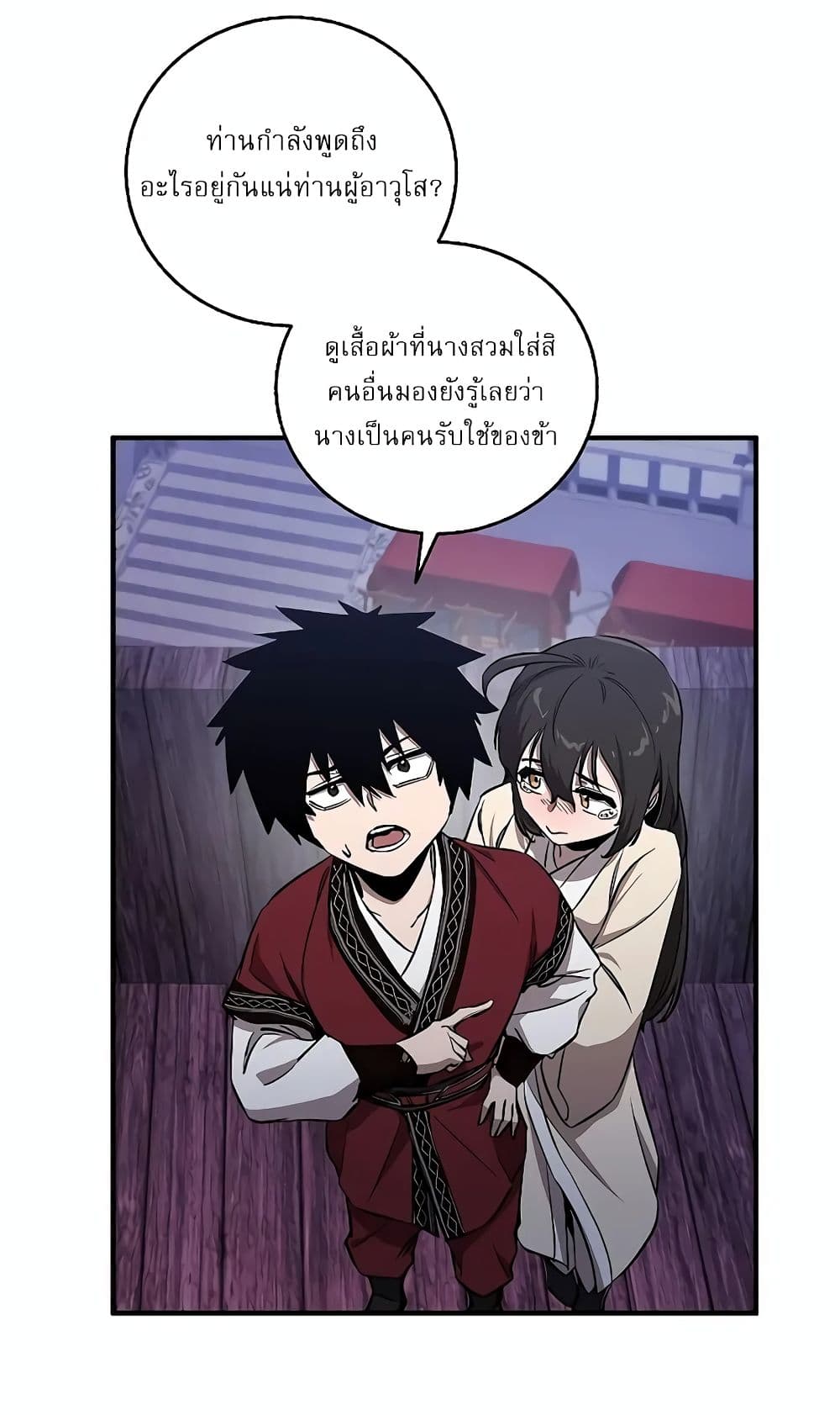 Childhood Friend of the Zenith สหายวัยเยาว์ของข้าแข็งแกร่งที่สุดในใต้หล้า ตอนที่ 6 หน้า 22