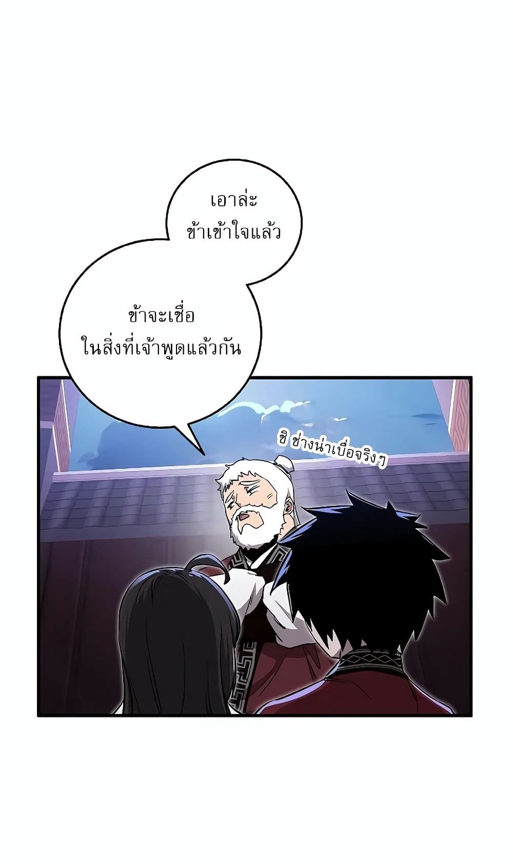 Childhood Friend of the Zenith สหายวัยเยาว์ของข้าแข็งแกร่งที่สุดในใต้หล้า ตอนที่ 6 หน้า 23