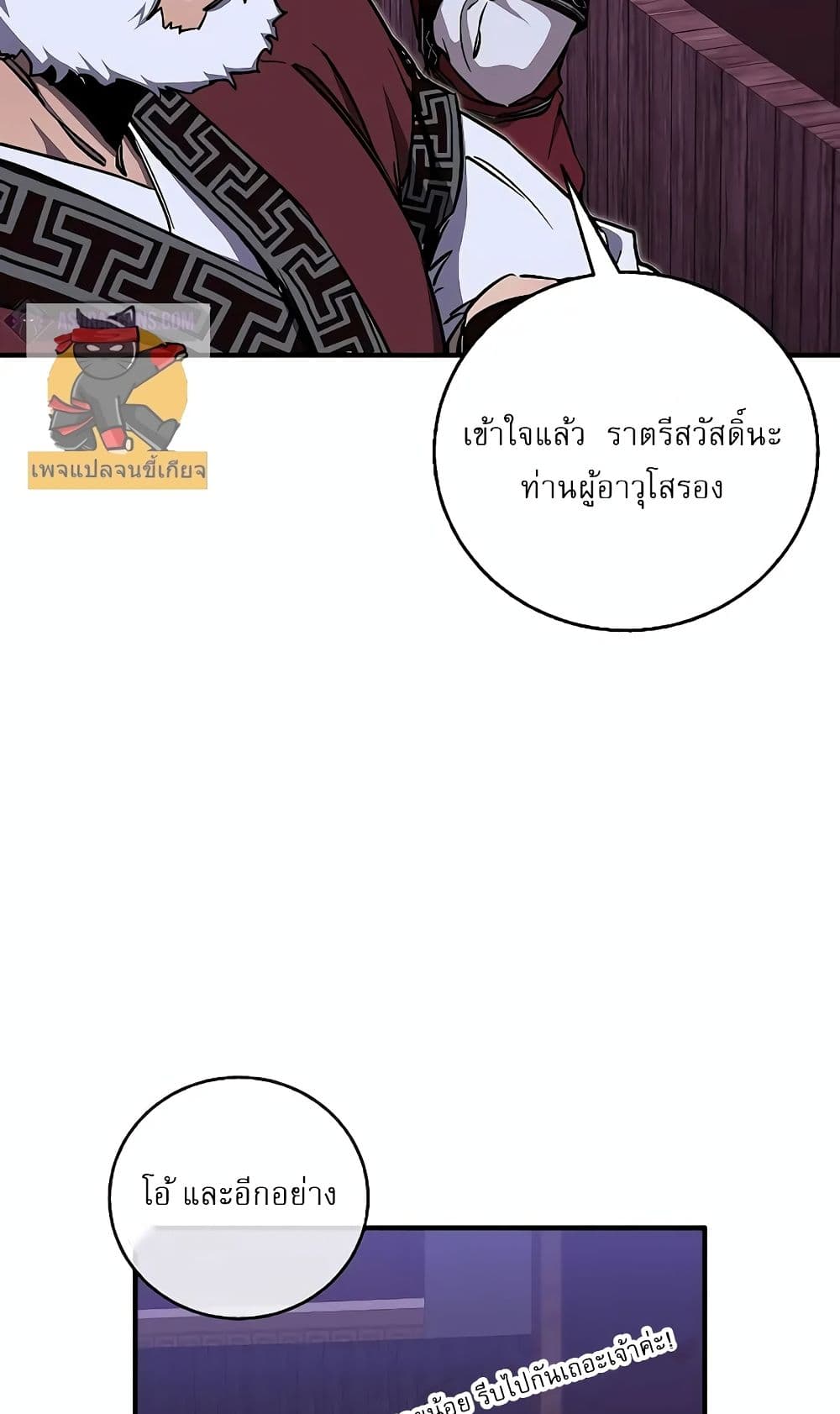 Childhood Friend of the Zenith สหายวัยเยาว์ของข้าแข็งแกร่งที่สุดในใต้หล้า ตอนที่ 6 หน้า 25