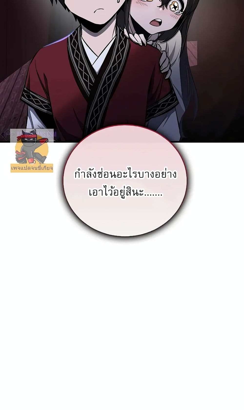 Childhood Friend of the Zenith สหายวัยเยาว์ของข้าแข็งแกร่งที่สุดในใต้หล้า ตอนที่ 6 หน้า 31