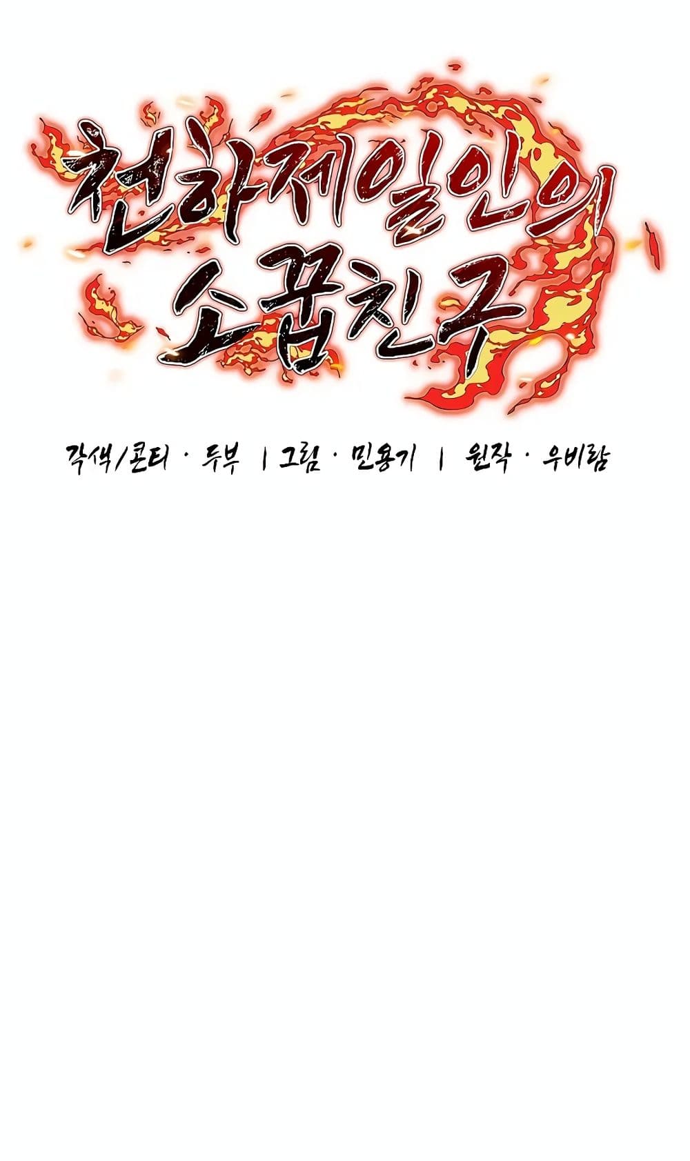 Childhood Friend of the Zenith สหายวัยเยาว์ของข้าแข็งแกร่งที่สุดในใต้หล้า ตอนที่ 6 หน้า 32