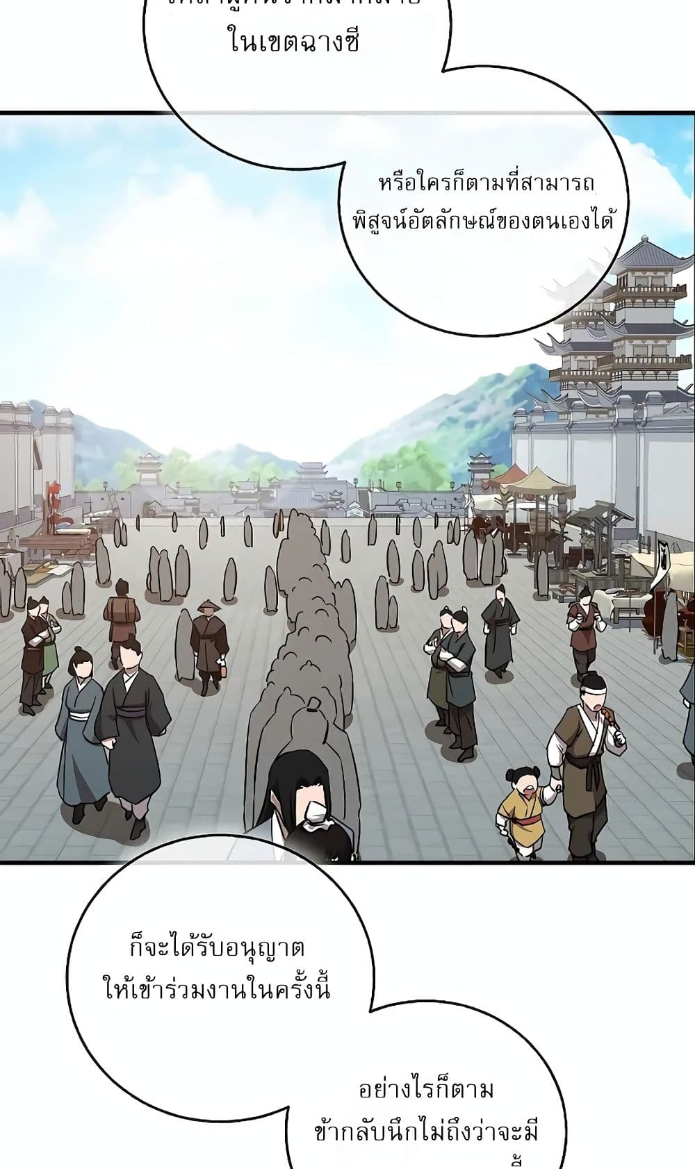 Childhood Friend of the Zenith สหายวัยเยาว์ของข้าแข็งแกร่งที่สุดในใต้หล้า ตอนที่ 6 หน้า 37