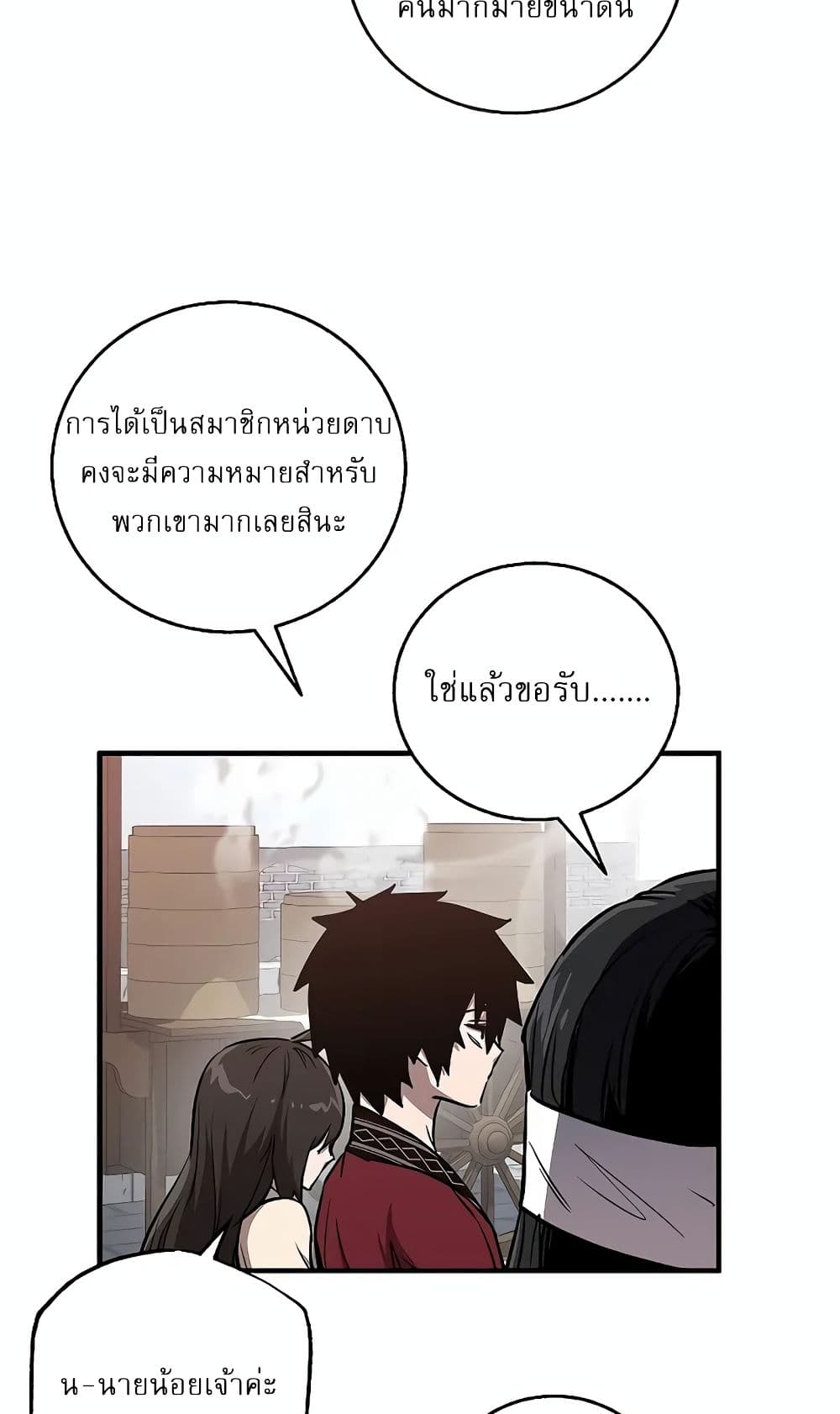 Childhood Friend of the Zenith สหายวัยเยาว์ของข้าแข็งแกร่งที่สุดในใต้หล้า ตอนที่ 6 หน้า 38