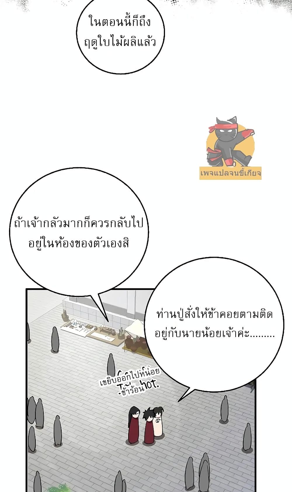 Childhood Friend of the Zenith สหายวัยเยาว์ของข้าแข็งแกร่งที่สุดในใต้หล้า ตอนที่ 6 หน้า 41