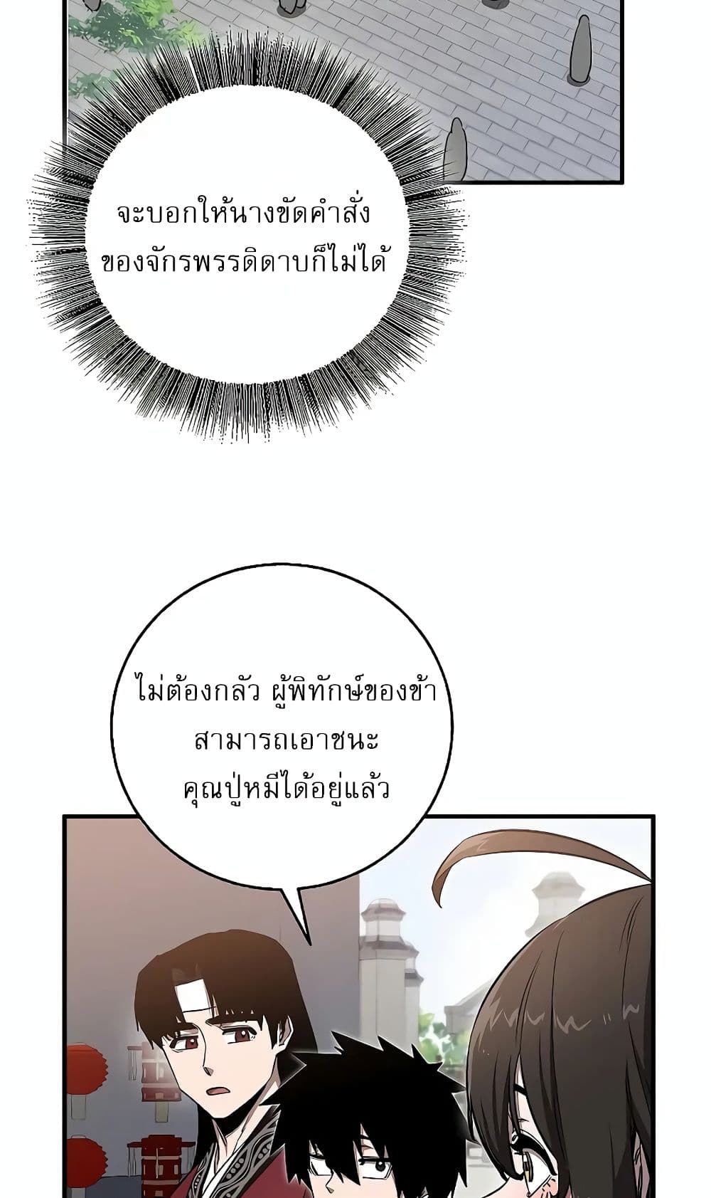 Childhood Friend of the Zenith สหายวัยเยาว์ของข้าแข็งแกร่งที่สุดในใต้หล้า ตอนที่ 6 หน้า 42