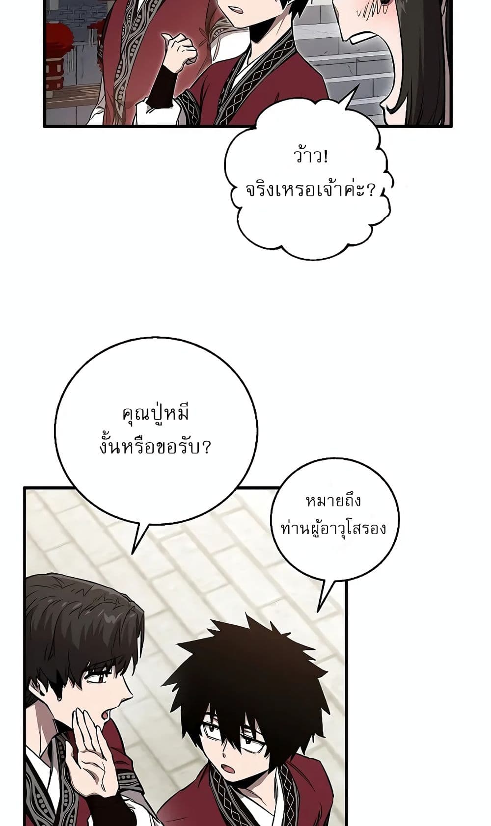 Childhood Friend of the Zenith สหายวัยเยาว์ของข้าแข็งแกร่งที่สุดในใต้หล้า ตอนที่ 6 หน้า 43