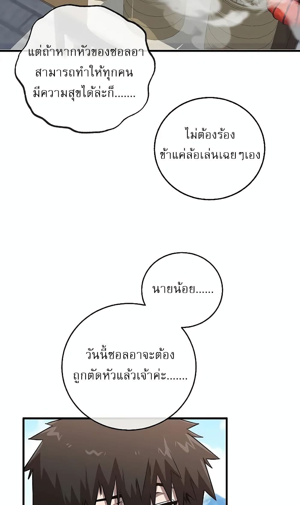 Childhood Friend of the Zenith สหายวัยเยาว์ของข้าแข็งแกร่งที่สุดในใต้หล้า ตอนที่ 6 หน้า 46