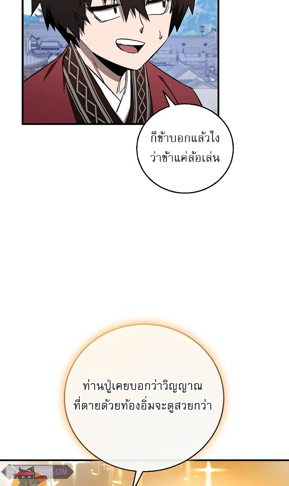 Childhood Friend of the Zenith สหายวัยเยาว์ของข้าแข็งแกร่งที่สุดในใต้หล้า ตอนที่ 6 หน้า 47