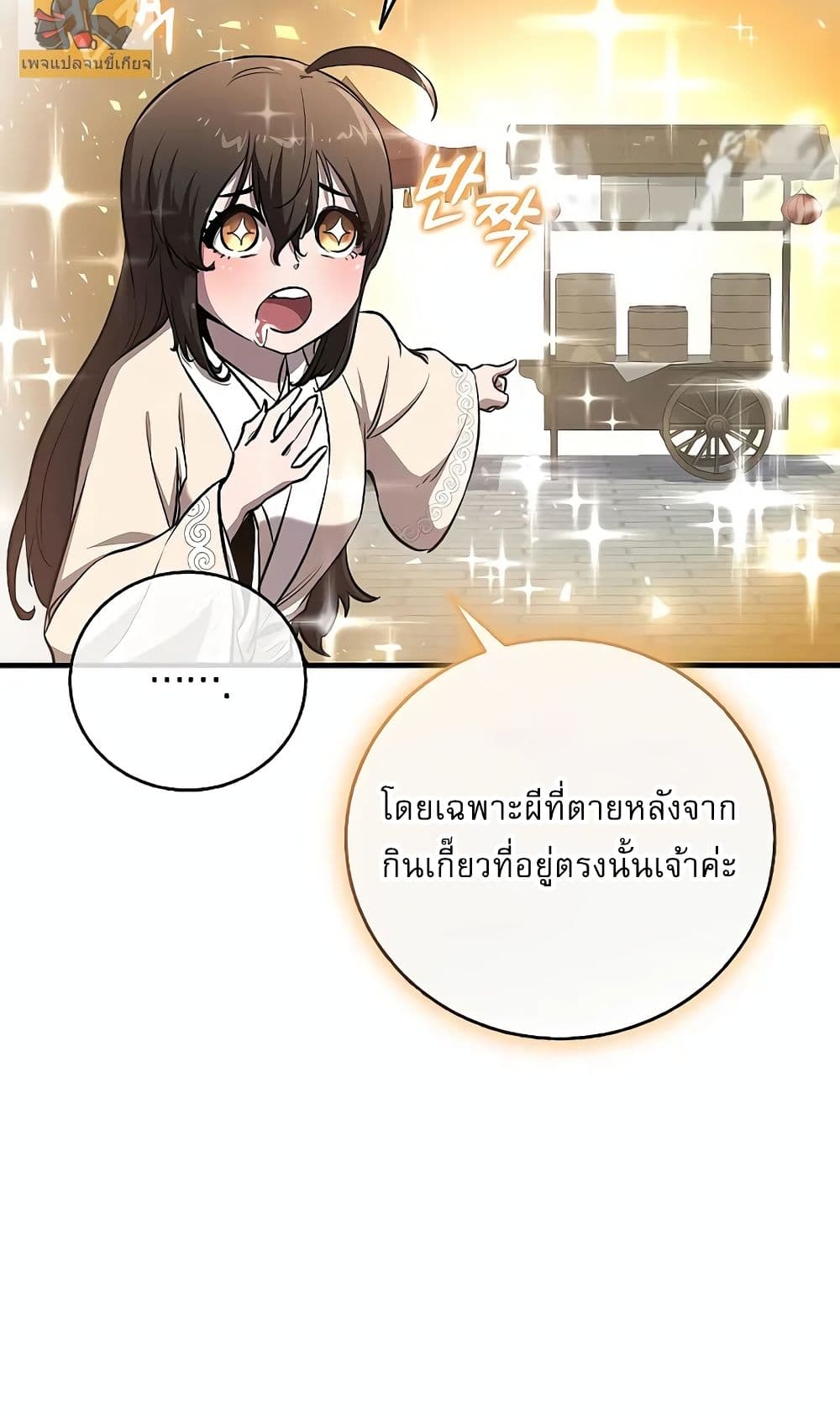 Childhood Friend of the Zenith สหายวัยเยาว์ของข้าแข็งแกร่งที่สุดในใต้หล้า ตอนที่ 6 หน้า 48