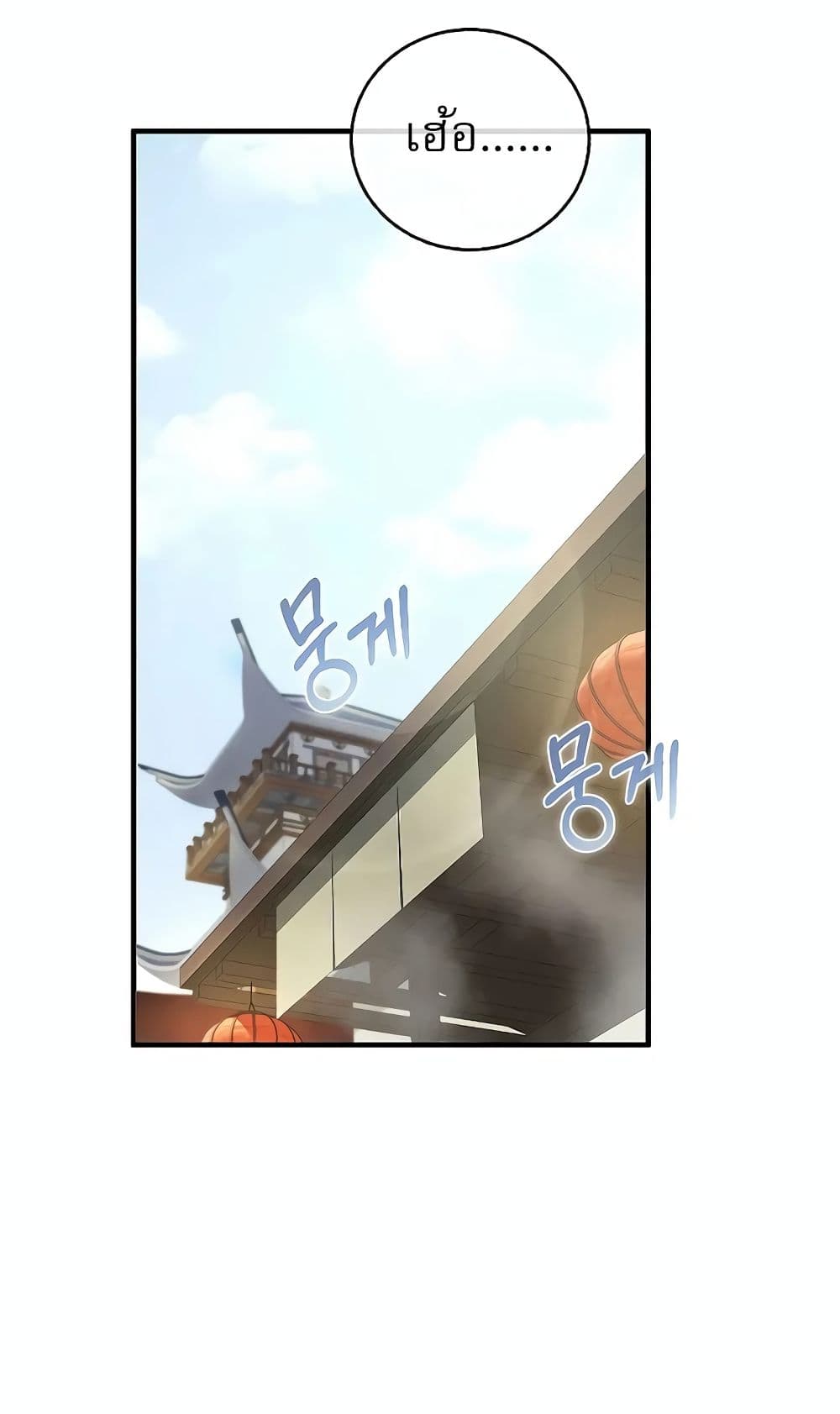 Childhood Friend of the Zenith สหายวัยเยาว์ของข้าแข็งแกร่งที่สุดในใต้หล้า ตอนที่ 6 หน้า 49