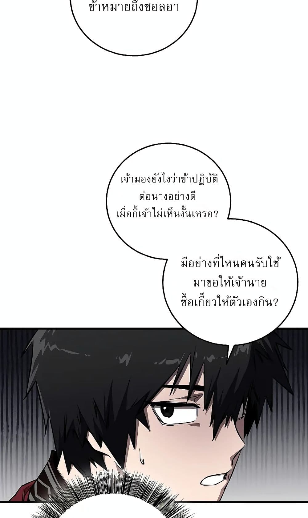Childhood Friend of the Zenith สหายวัยเยาว์ของข้าแข็งแกร่งที่สุดในใต้หล้า ตอนที่ 6 หน้า 51