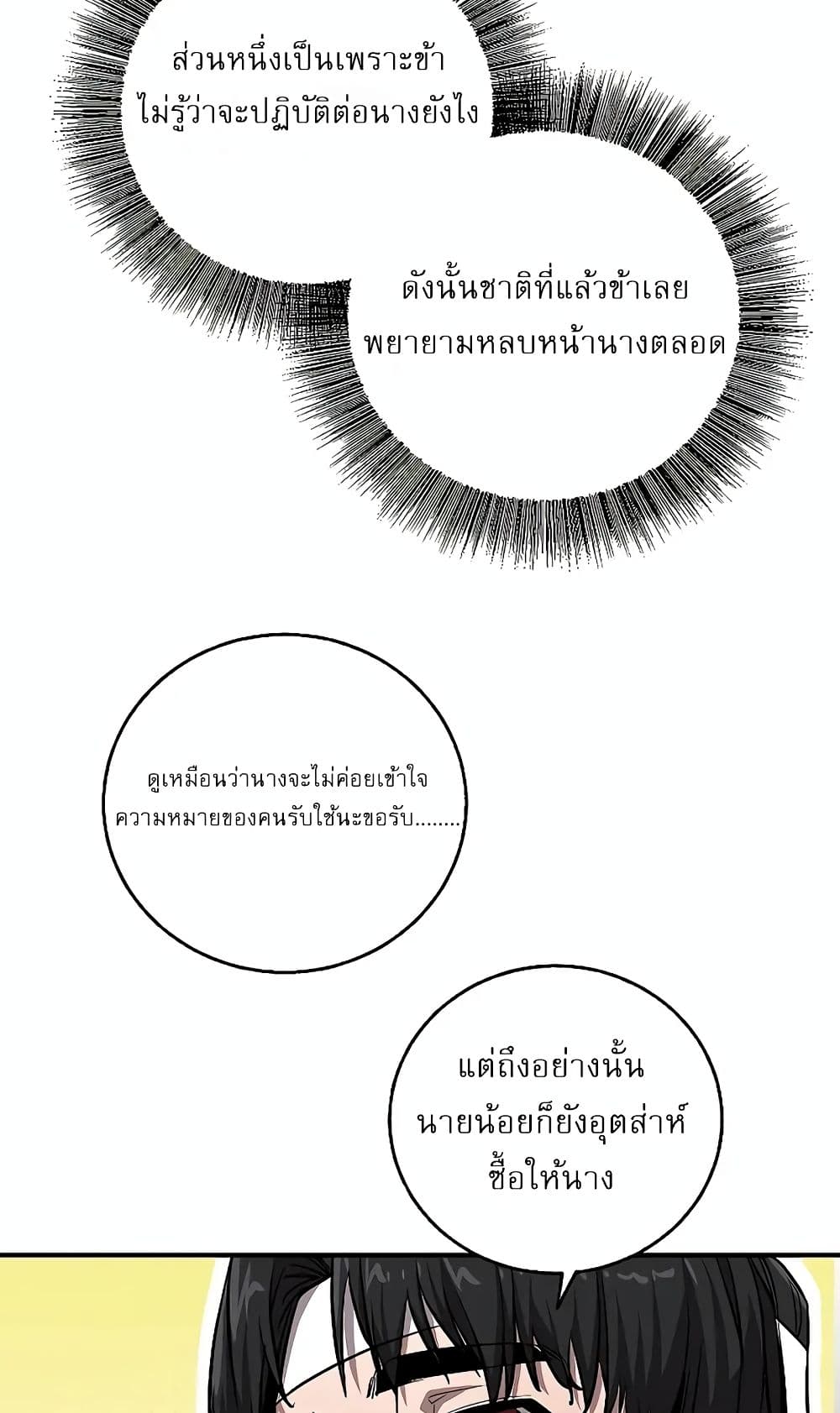 Childhood Friend of the Zenith สหายวัยเยาว์ของข้าแข็งแกร่งที่สุดในใต้หล้า ตอนที่ 6 หน้า 52