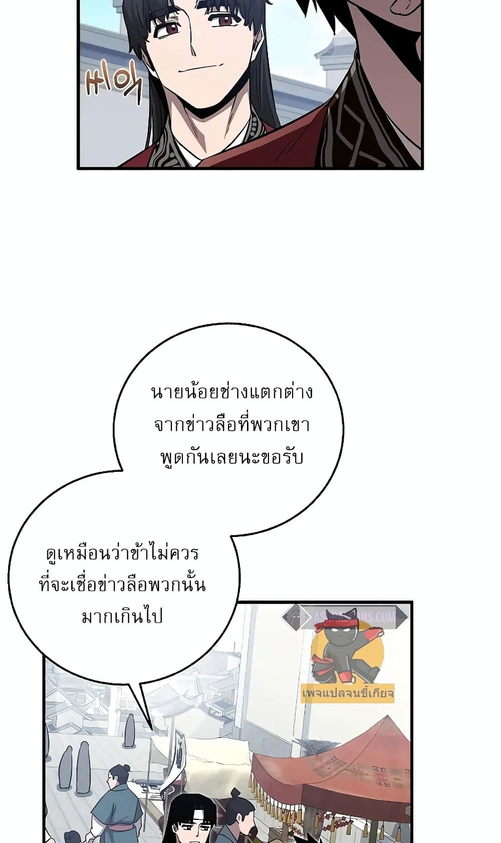 Childhood Friend of the Zenith สหายวัยเยาว์ของข้าแข็งแกร่งที่สุดในใต้หล้า ตอนที่ 6 หน้า 56