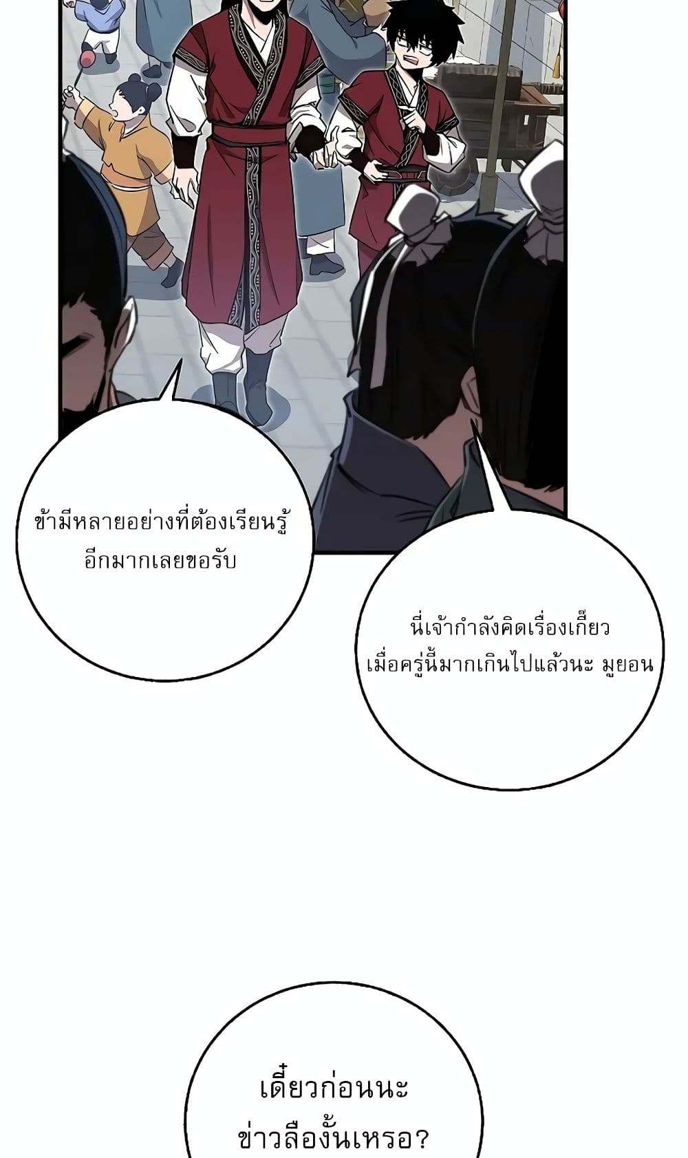 Childhood Friend of the Zenith สหายวัยเยาว์ของข้าแข็งแกร่งที่สุดในใต้หล้า ตอนที่ 6 หน้า 57