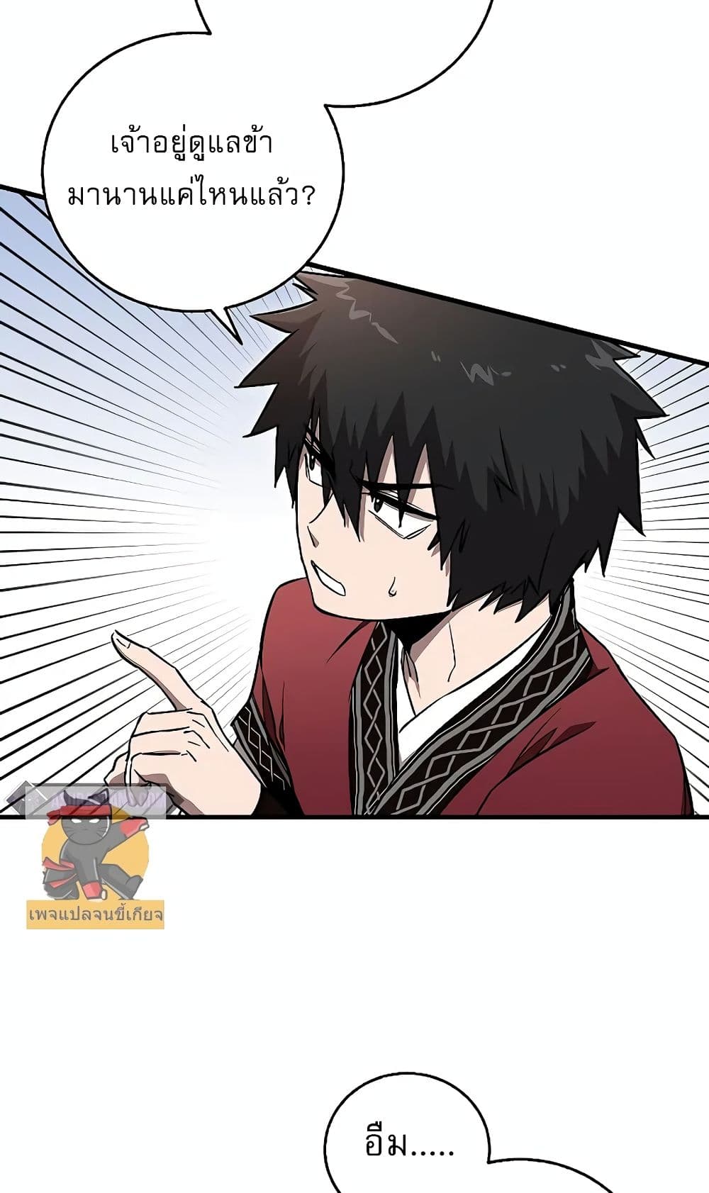 Childhood Friend of the Zenith สหายวัยเยาว์ของข้าแข็งแกร่งที่สุดในใต้หล้า ตอนที่ 6 หน้า 58