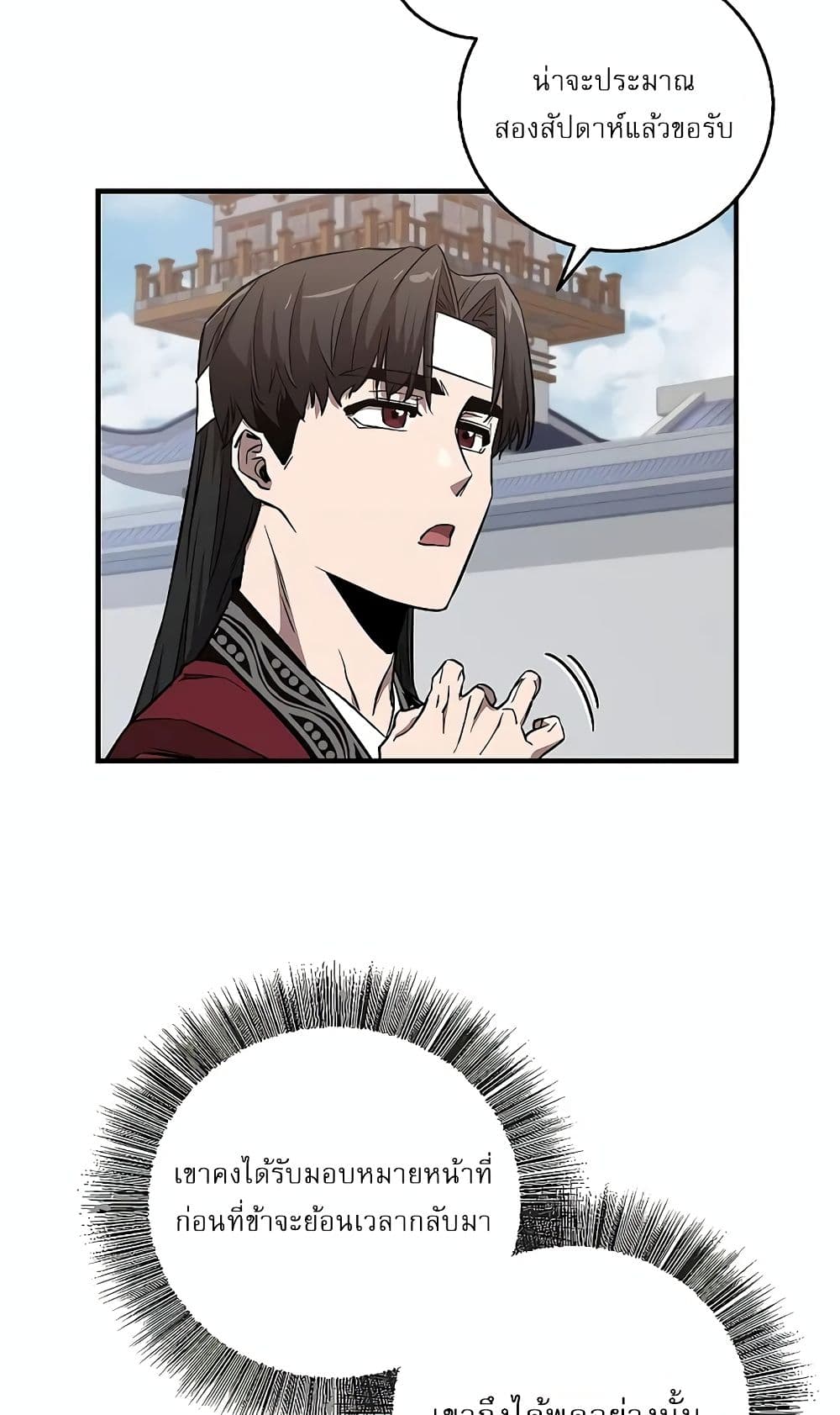 Childhood Friend of the Zenith สหายวัยเยาว์ของข้าแข็งแกร่งที่สุดในใต้หล้า ตอนที่ 6 หน้า 59