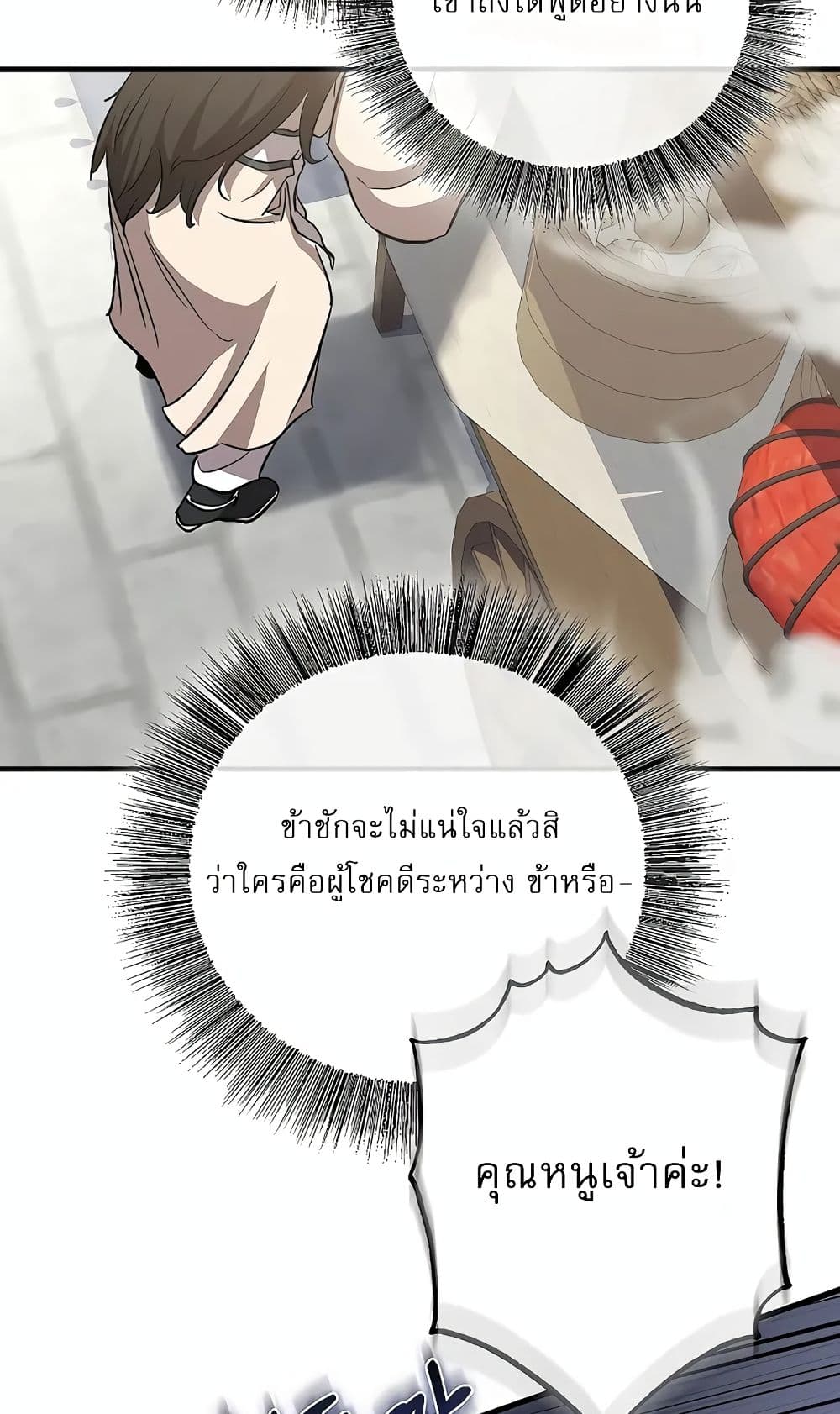 Childhood Friend of the Zenith สหายวัยเยาว์ของข้าแข็งแกร่งที่สุดในใต้หล้า ตอนที่ 6 หน้า 60