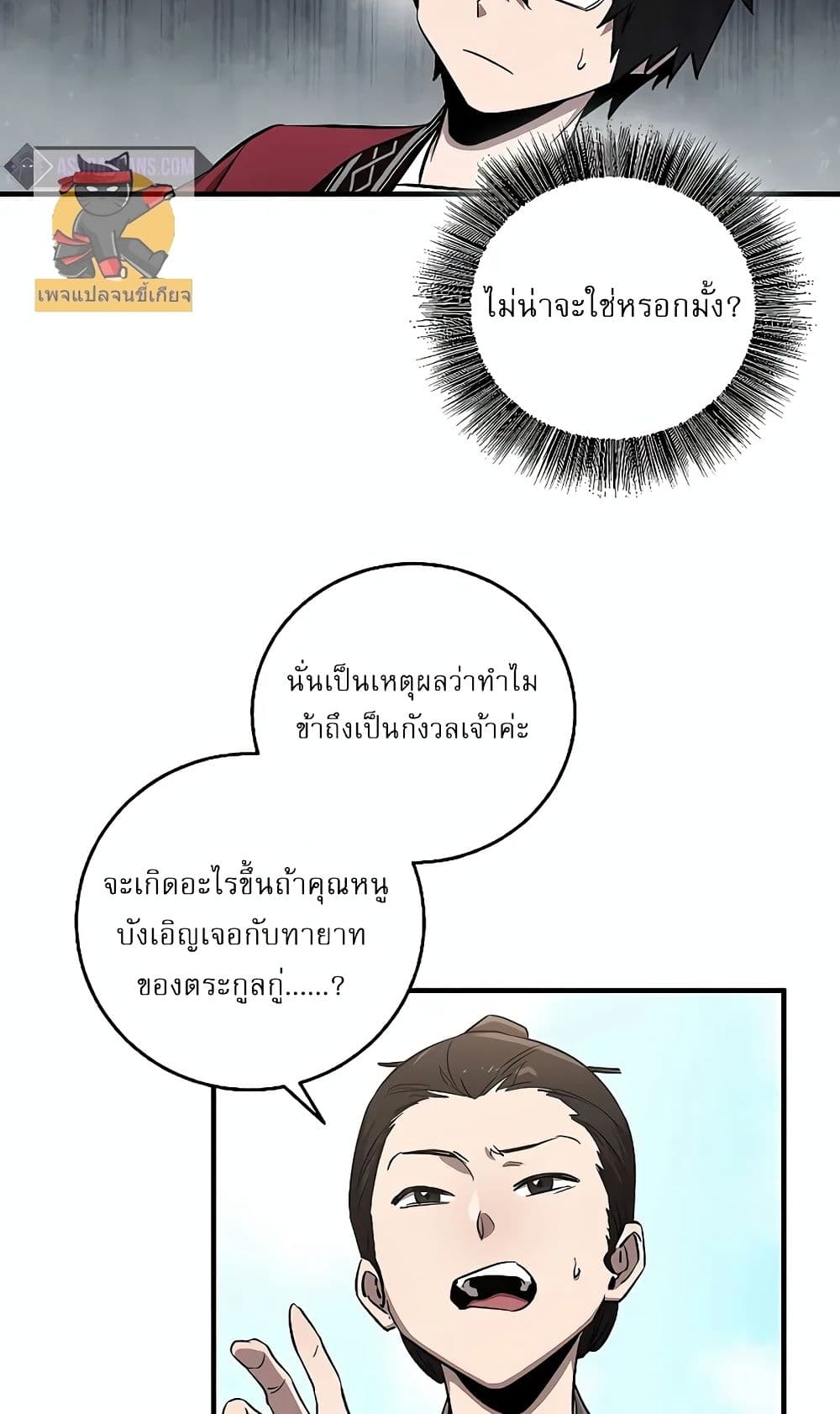 Childhood Friend of the Zenith สหายวัยเยาว์ของข้าแข็งแกร่งที่สุดในใต้หล้า ตอนที่ 6 หน้า 65