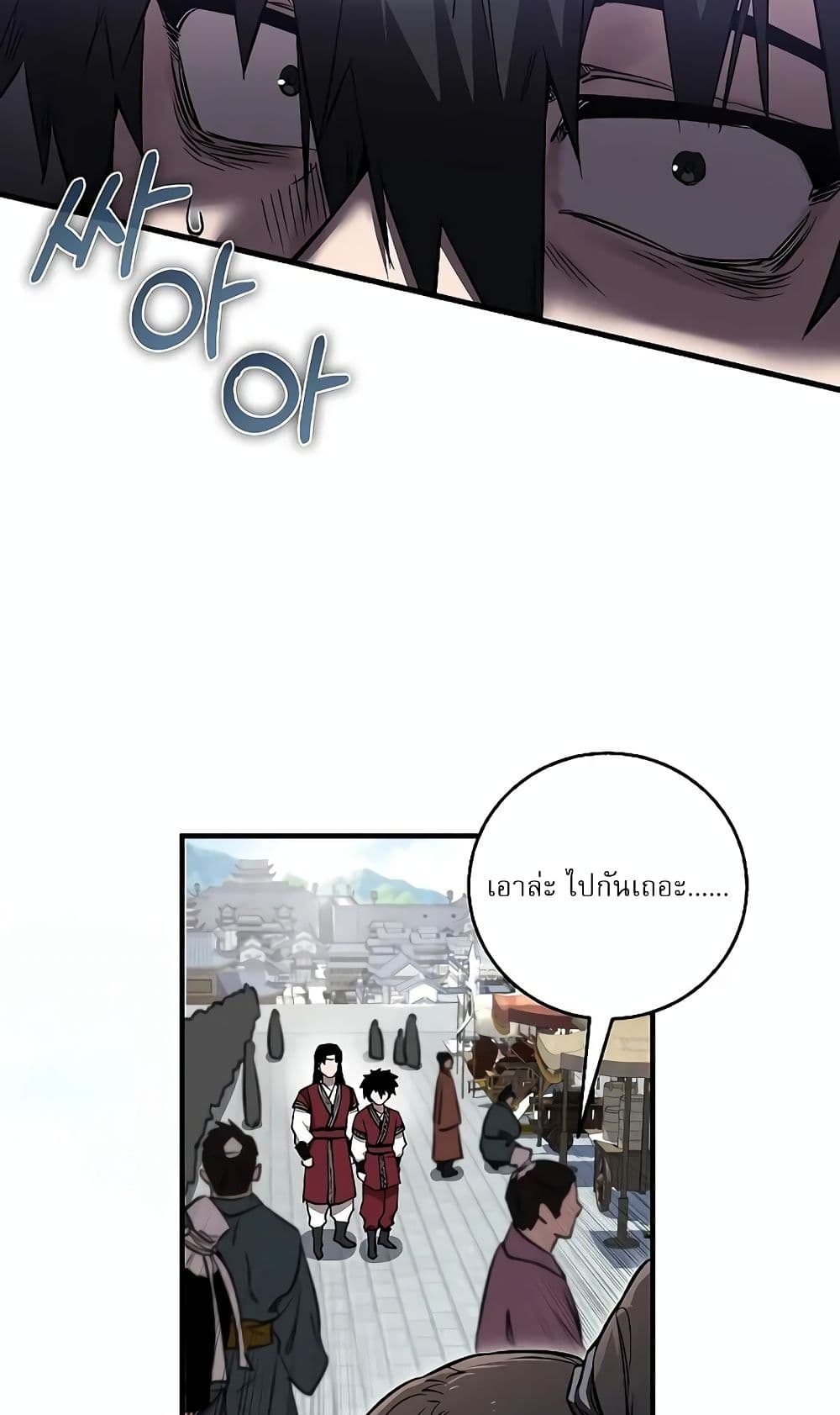 Childhood Friend of the Zenith สหายวัยเยาว์ของข้าแข็งแกร่งที่สุดในใต้หล้า ตอนที่ 6 หน้า 69