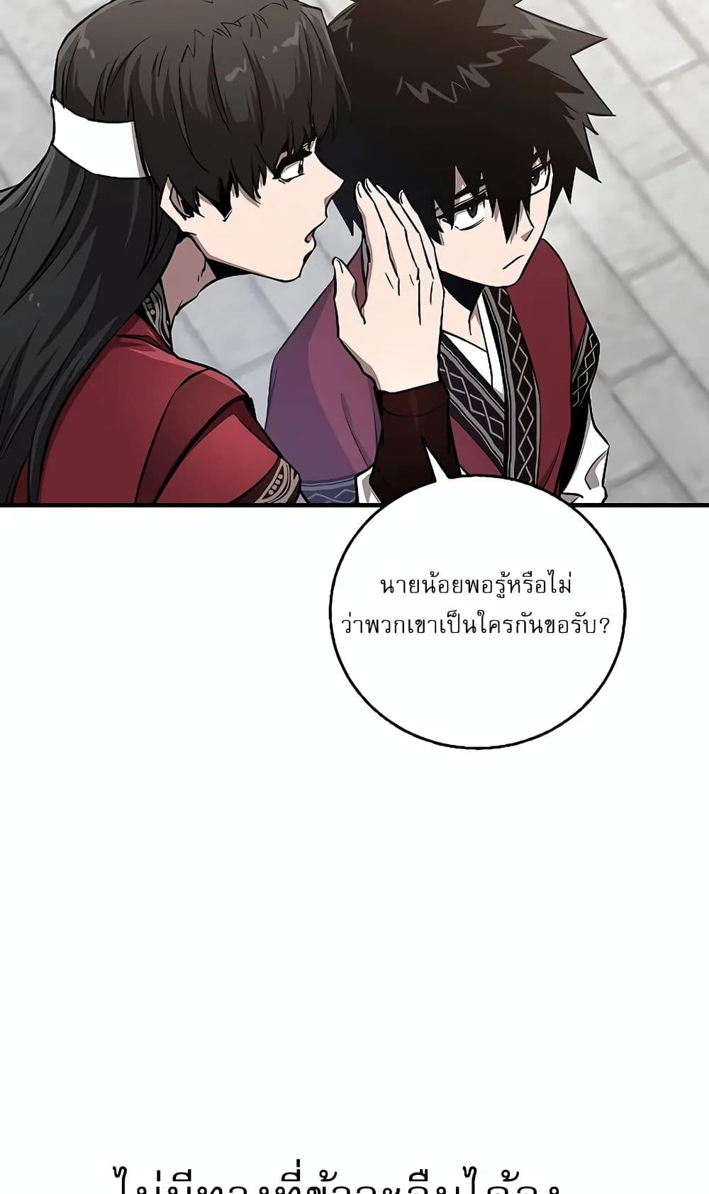 Childhood Friend of the Zenith สหายวัยเยาว์ของข้าแข็งแกร่งที่สุดในใต้หล้า ตอนที่ 6 หน้า 78
