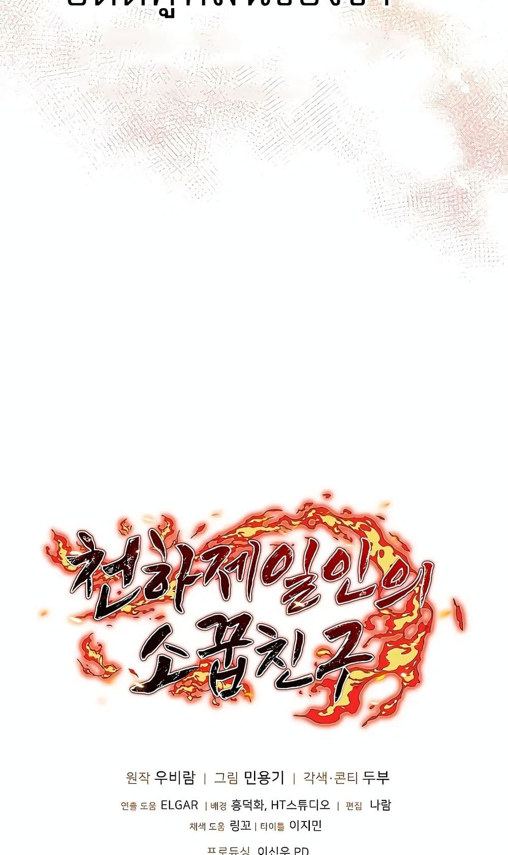 Childhood Friend of the Zenith สหายวัยเยาว์ของข้าแข็งแกร่งที่สุดในใต้หล้า ตอนที่ 6 หน้า 90