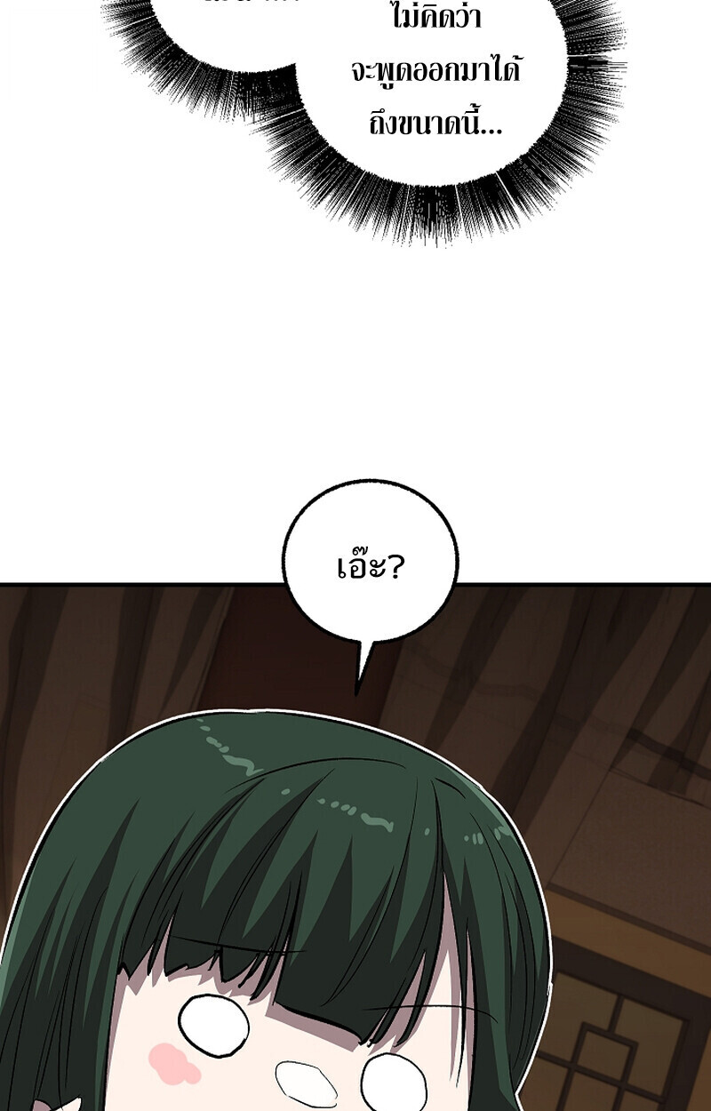 Childhood Friend of the Zenith สหายวัยเยาว์ของข้าแข็งแกร่งที่สุดในใต้หล้า ตอนที่ 70 หน้า 6