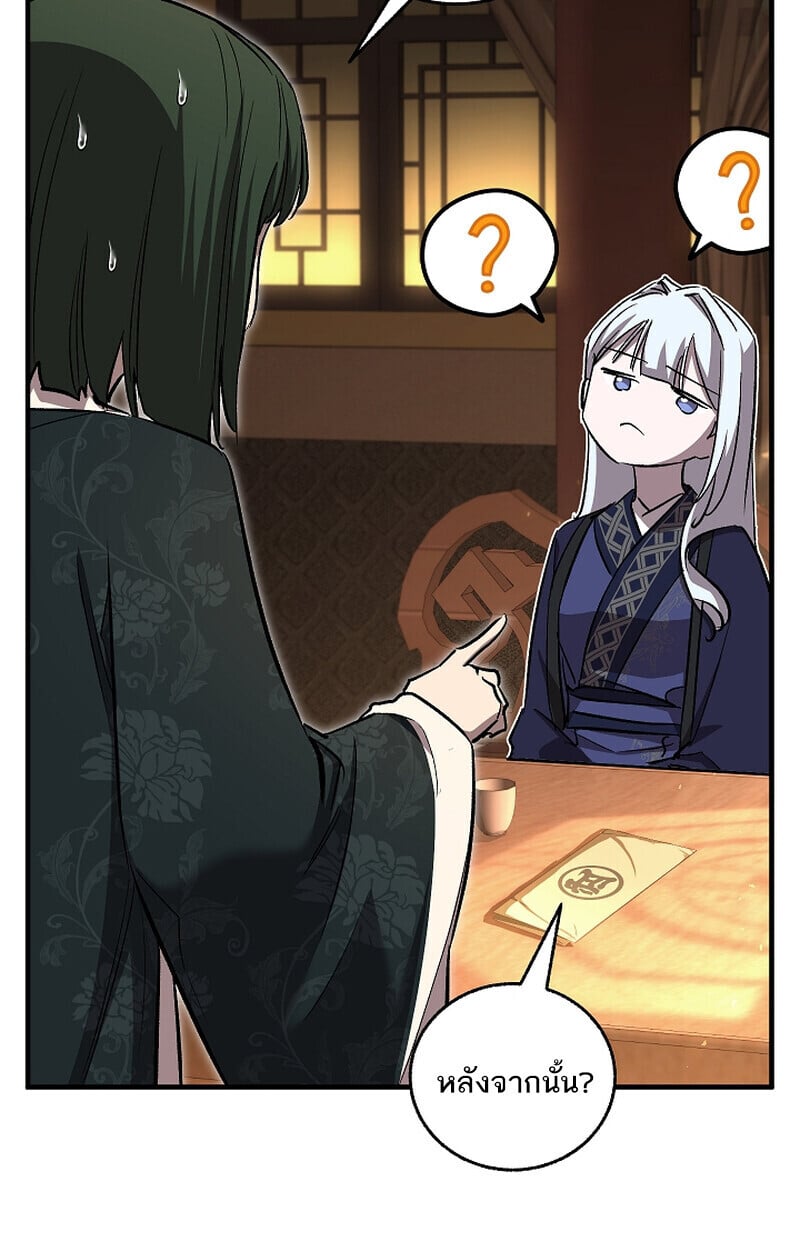 Childhood Friend of the Zenith สหายวัยเยาว์ของข้าแข็งแกร่งที่สุดในใต้หล้า ตอนที่ 70 หน้า 8