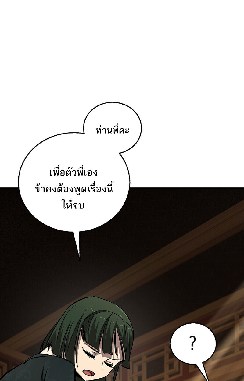 Childhood Friend of the Zenith สหายวัยเยาว์ของข้าแข็งแกร่งที่สุดในใต้หล้า ตอนที่ 70 หน้า 11