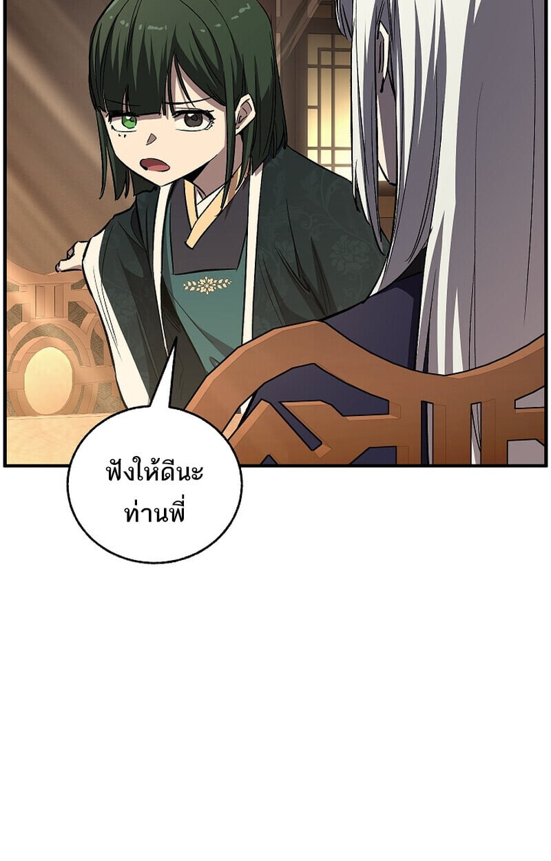 Childhood Friend of the Zenith สหายวัยเยาว์ของข้าแข็งแกร่งที่สุดในใต้หล้า ตอนที่ 70 หน้า 15