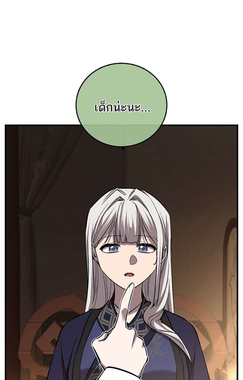 Childhood Friend of the Zenith สหายวัยเยาว์ของข้าแข็งแกร่งที่สุดในใต้หล้า ตอนที่ 70 หน้า 16