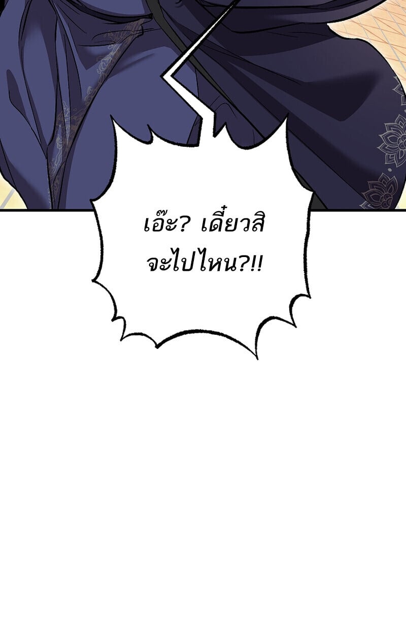 Childhood Friend of the Zenith สหายวัยเยาว์ของข้าแข็งแกร่งที่สุดในใต้หล้า ตอนที่ 70 หน้า 30