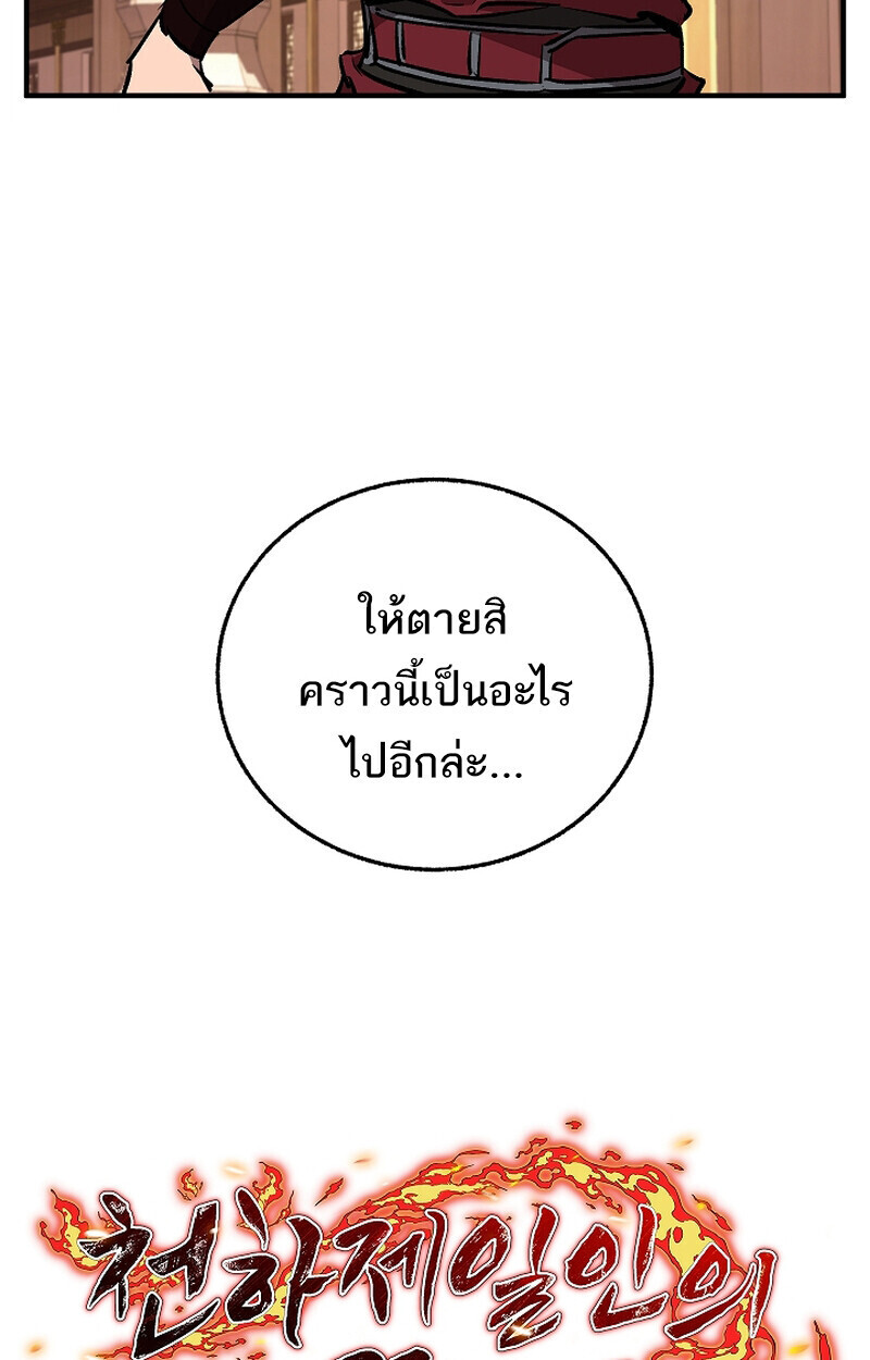 Childhood Friend of the Zenith สหายวัยเยาว์ของข้าแข็งแกร่งที่สุดในใต้หล้า ตอนที่ 70 หน้า 32