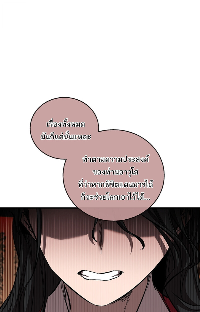 Childhood Friend of the Zenith สหายวัยเยาว์ของข้าแข็งแกร่งที่สุดในใต้หล้า ตอนที่ 70 หน้า 74