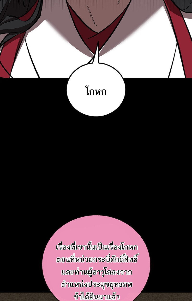 Childhood Friend of the Zenith สหายวัยเยาว์ของข้าแข็งแกร่งที่สุดในใต้หล้า ตอนที่ 70 หน้า 75
