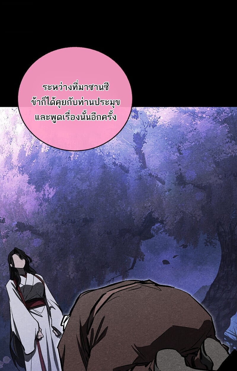 Childhood Friend of the Zenith สหายวัยเยาว์ของข้าแข็งแกร่งที่สุดในใต้หล้า ตอนที่ 70 หน้า 79