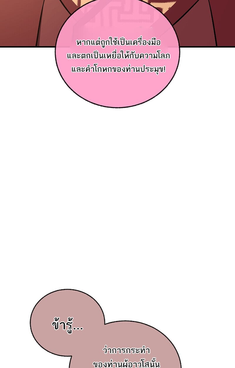 Childhood Friend of the Zenith สหายวัยเยาว์ของข้าแข็งแกร่งที่สุดในใต้หล้า ตอนที่ 70 หน้า 84