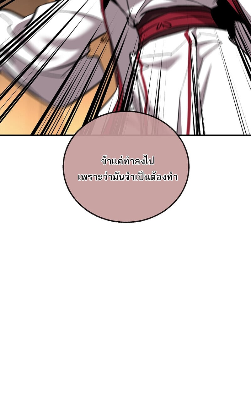 Childhood Friend of the Zenith สหายวัยเยาว์ของข้าแข็งแกร่งที่สุดในใต้หล้า ตอนที่ 70 หน้า 87