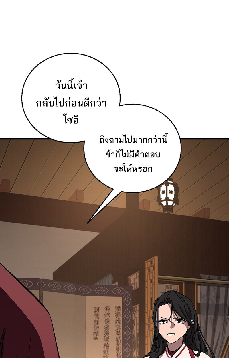 Childhood Friend of the Zenith สหายวัยเยาว์ของข้าแข็งแกร่งที่สุดในใต้หล้า ตอนที่ 70 หน้า 88
