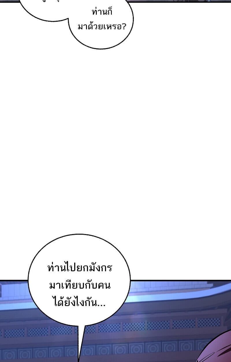 Childhood Friend of the Zenith สหายวัยเยาว์ของข้าแข็งแกร่งที่สุดในใต้หล้า ตอนที่ 70 หน้า 106