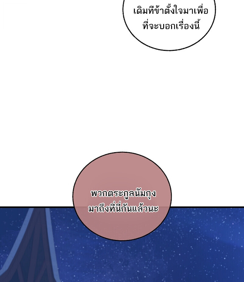 Childhood Friend of the Zenith สหายวัยเยาว์ของข้าแข็งแกร่งที่สุดในใต้หล้า ตอนที่ 70 หน้า 123