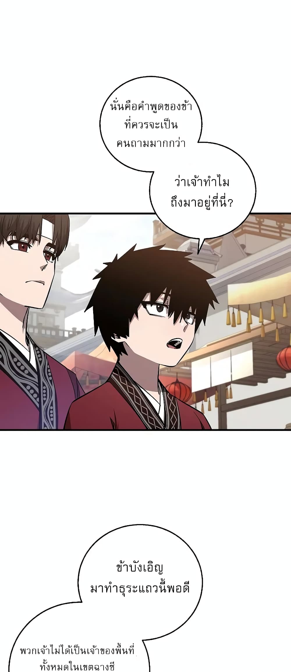 Childhood Friend of the Zenith สหายวัยเยาว์ของข้าแข็งแกร่งที่สุดในใต้หล้า ตอนที่ 7 หน้า 8