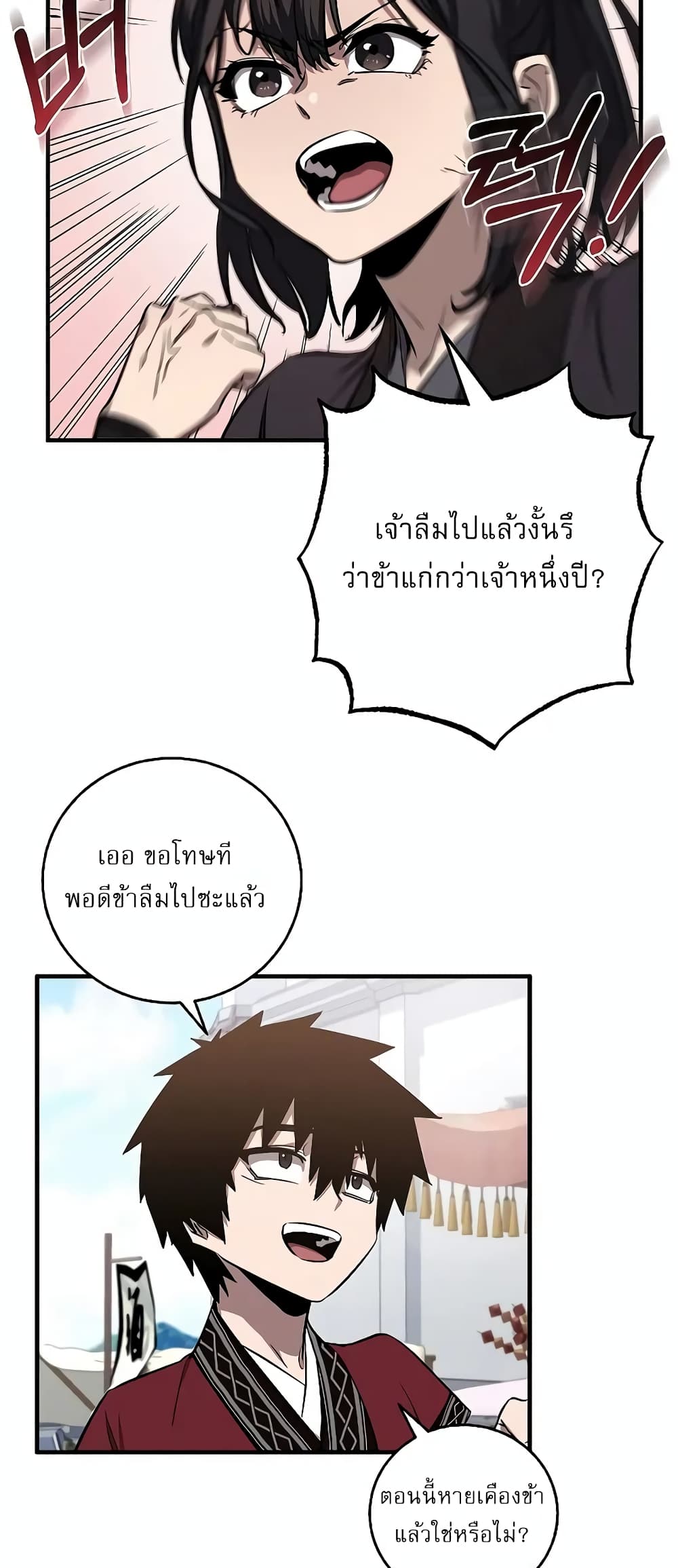Childhood Friend of the Zenith สหายวัยเยาว์ของข้าแข็งแกร่งที่สุดในใต้หล้า ตอนที่ 7 หน้า 10