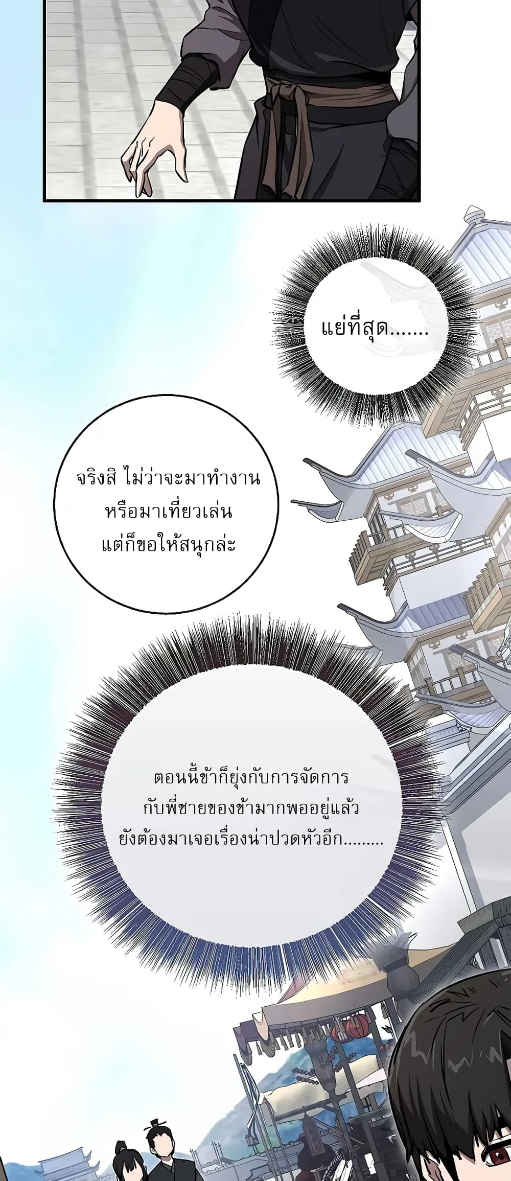 Childhood Friend of the Zenith สหายวัยเยาว์ของข้าแข็งแกร่งที่สุดในใต้หล้า ตอนที่ 7 หน้า 14