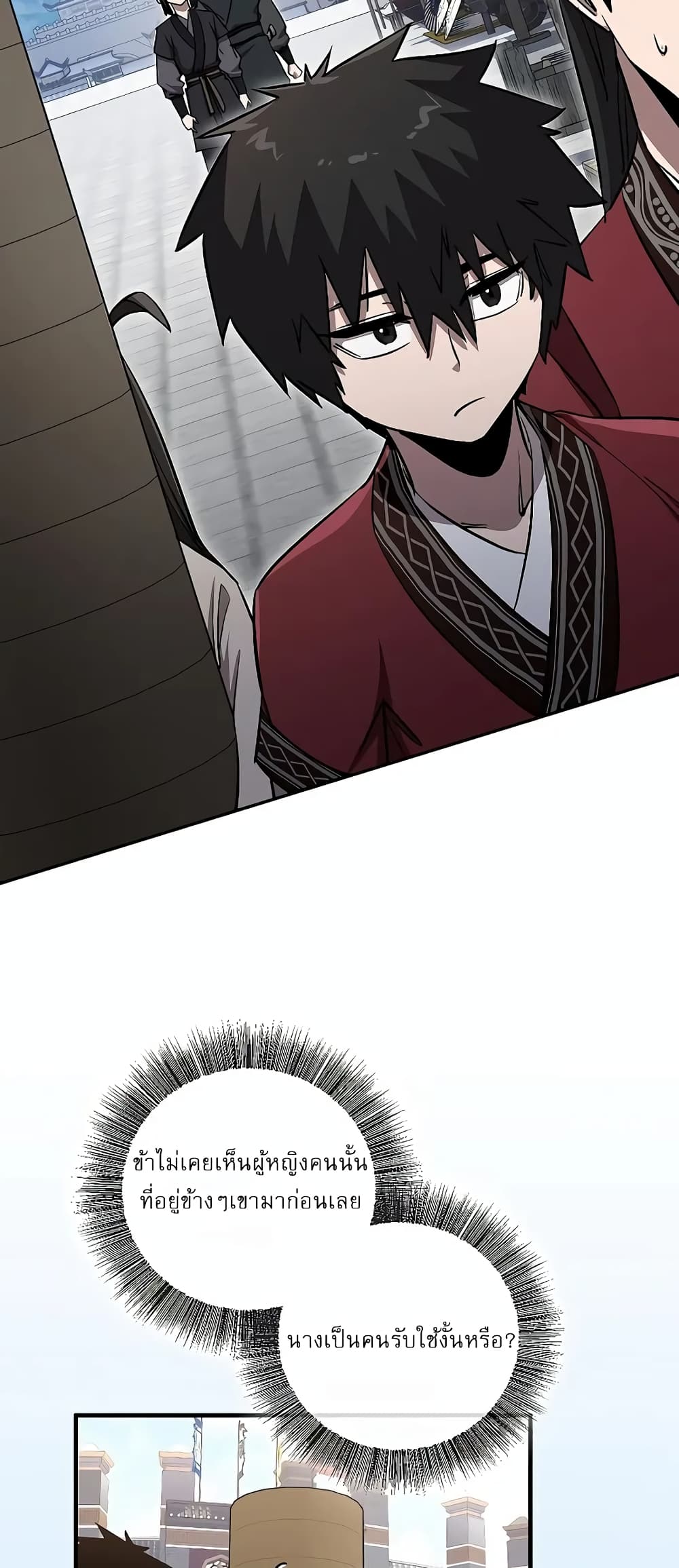 Childhood Friend of the Zenith สหายวัยเยาว์ของข้าแข็งแกร่งที่สุดในใต้หล้า ตอนที่ 7 หน้า 15