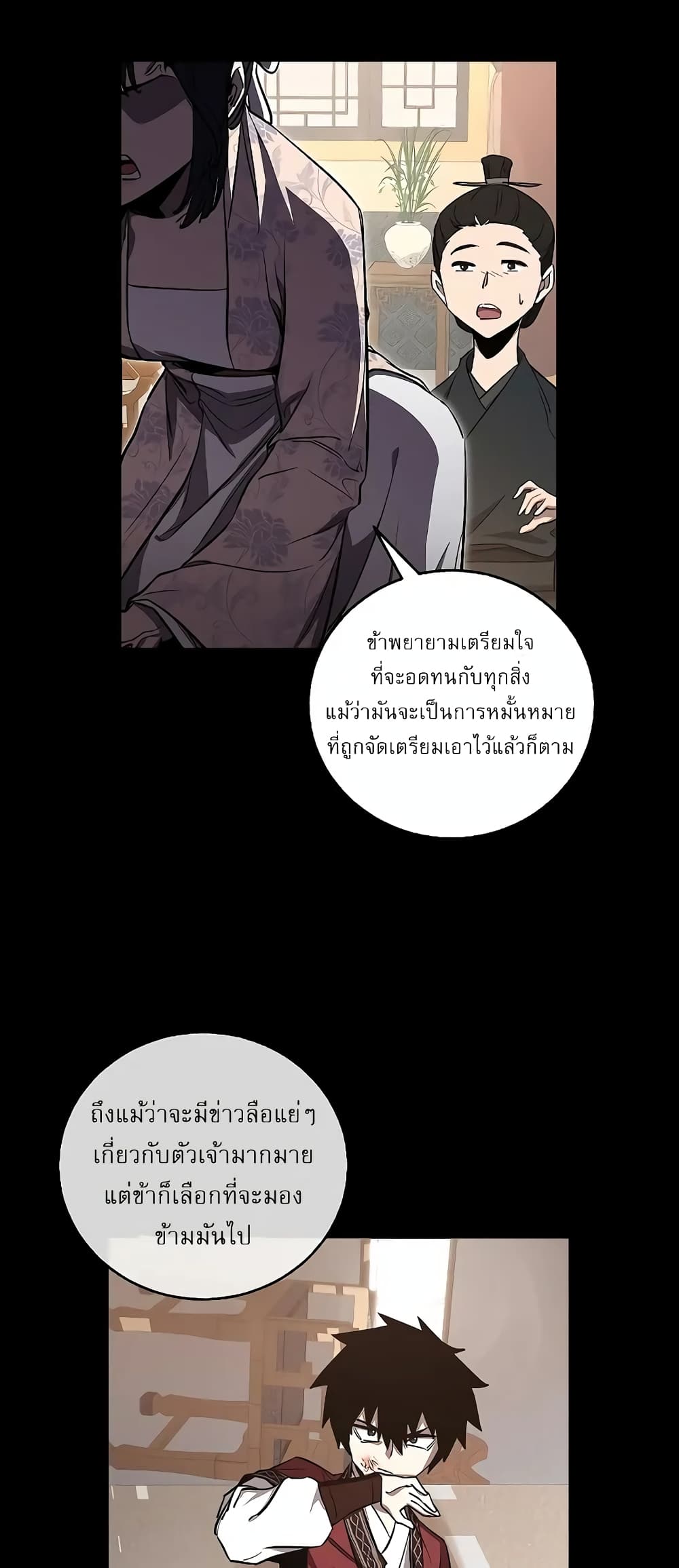 Childhood Friend of the Zenith สหายวัยเยาว์ของข้าแข็งแกร่งที่สุดในใต้หล้า ตอนที่ 7 หน้า 23