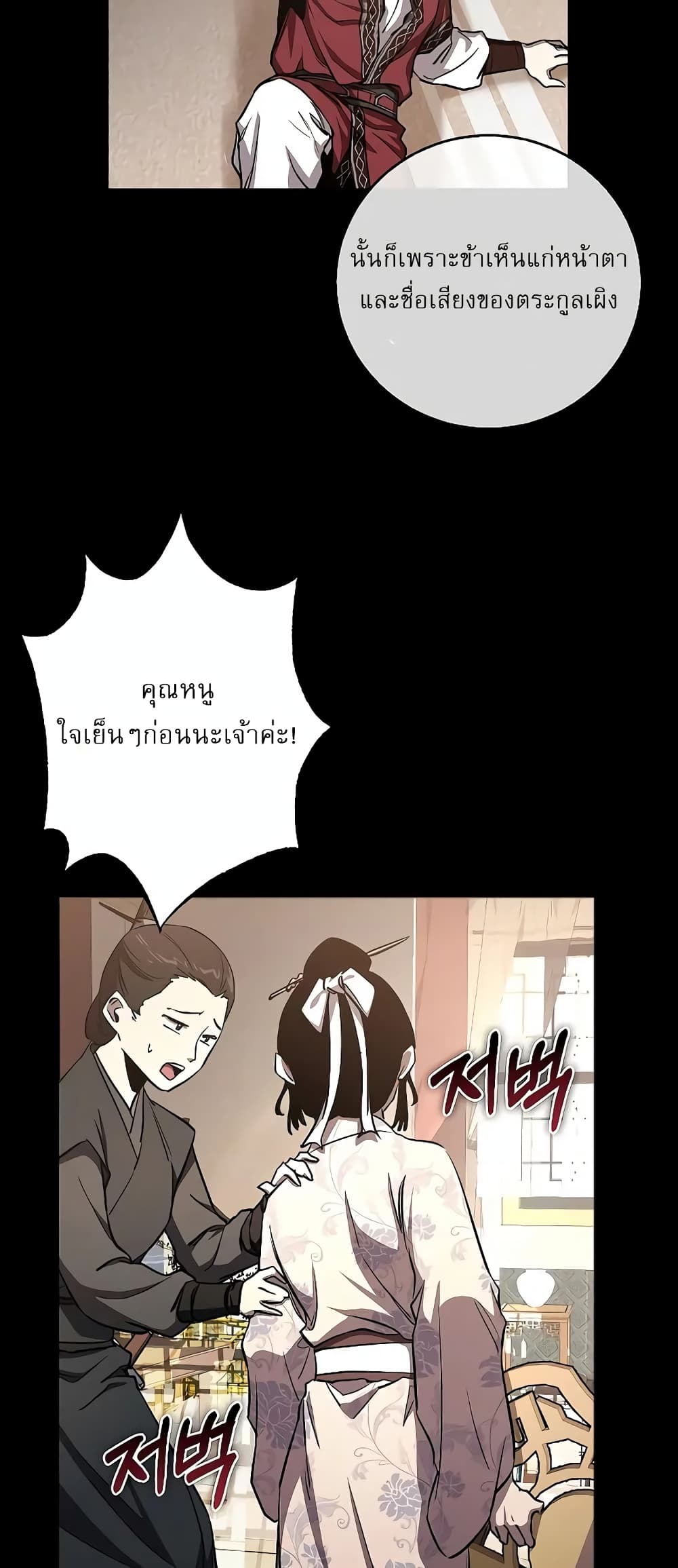 Childhood Friend of the Zenith สหายวัยเยาว์ของข้าแข็งแกร่งที่สุดในใต้หล้า ตอนที่ 7 หน้า 24