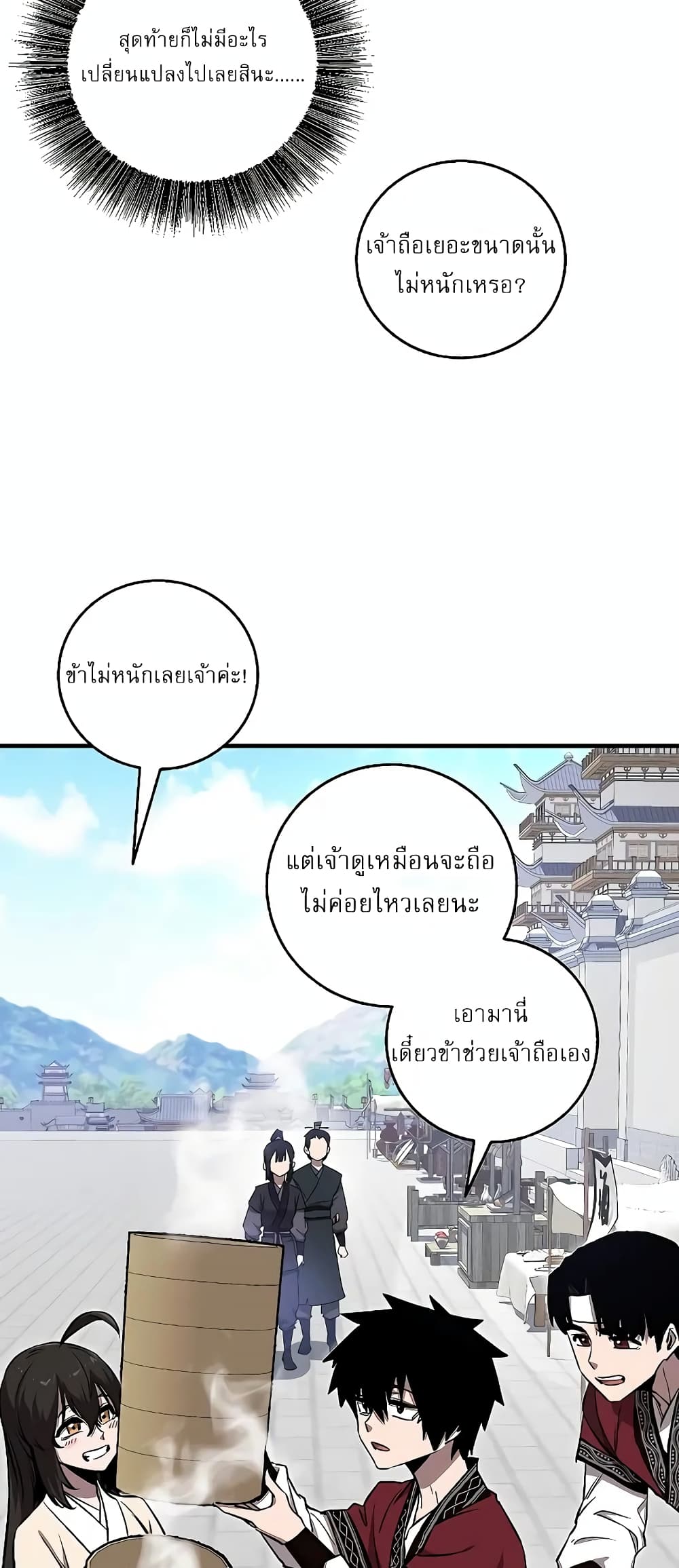Childhood Friend of the Zenith สหายวัยเยาว์ของข้าแข็งแกร่งที่สุดในใต้หล้า ตอนที่ 7 หน้า 30
