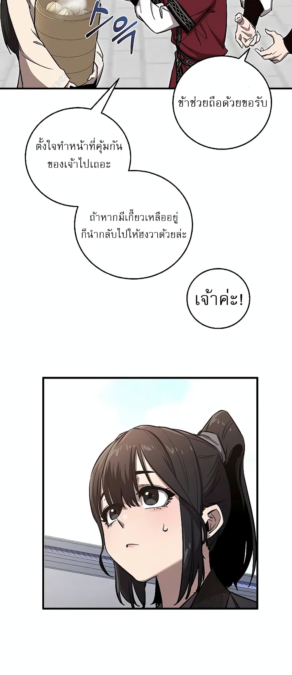 Childhood Friend of the Zenith สหายวัยเยาว์ของข้าแข็งแกร่งที่สุดในใต้หล้า ตอนที่ 7 หน้า 31