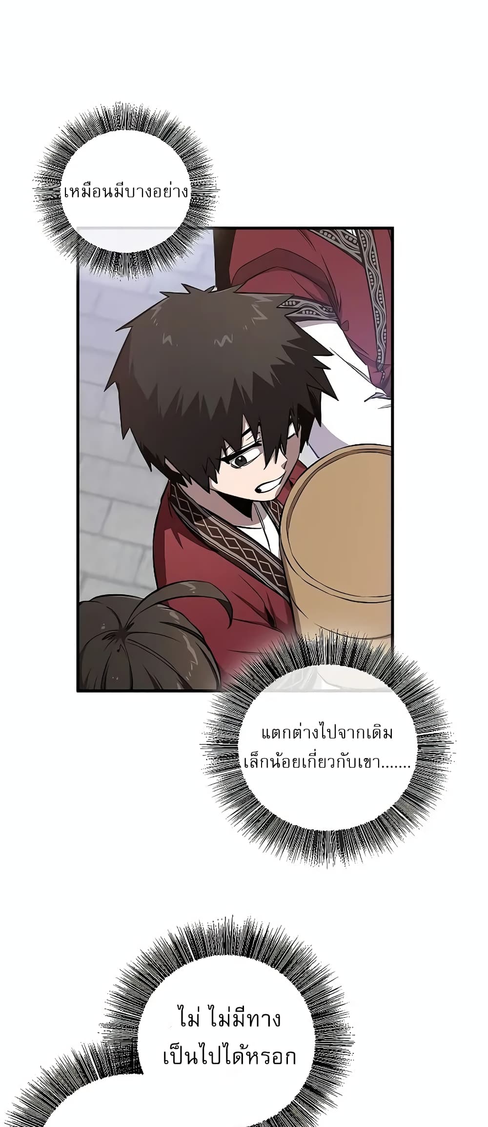 Childhood Friend of the Zenith สหายวัยเยาว์ของข้าแข็งแกร่งที่สุดในใต้หล้า ตอนที่ 7 หน้า 32